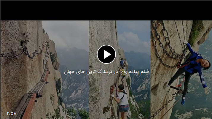  فیلم پیاده روی در ترسناک ترین جای جهان