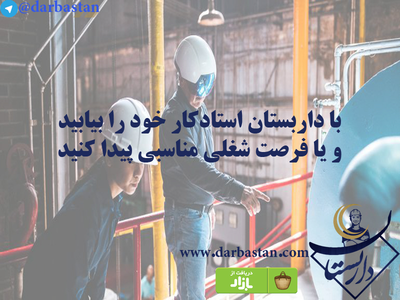 اطلاعات تماس استاد کاران و خدمات دهندگان در حوزه داربست و ساختمان بی واسطه در اختیار شما