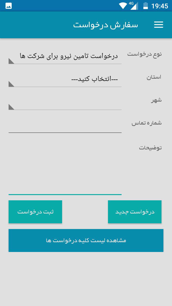 سفارش آنلاین داربستان از طریق اپلیکیشن