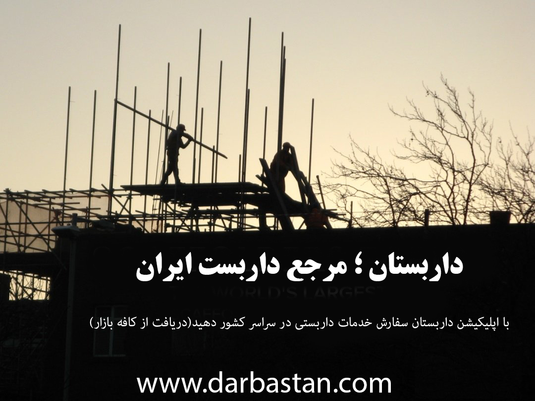 هر آن چیزی که از داربست می خواهید!