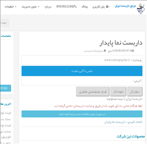 راه اندازی فرم رضایتمندی برای شرکتهای حوزه داربست