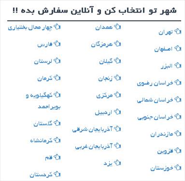 خدمات نصب و اجاره داربست هر جا که هستی شهر خودتو انتخاب کن و آنلاین سفارش بده با تخفیف ویژه داربستان !!